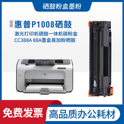 适用hp惠普LaserJetP1008墨盒ProP1008墨粉1008碳粉打印机硒鼓