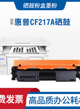 适用hp惠普M130nw硒鼓CF217A粉盒M130a  LasrJetPro M102a M130fn