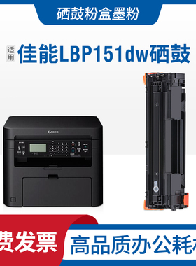 适用佳能LBP151dw打印机硒鼓墨盒imageCLASS晒鼓复印一体机碳粉盒