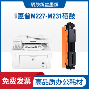 M231PCL6打印机硒鼓M227 适用 M227 MFP M231墨盒 LaserJet