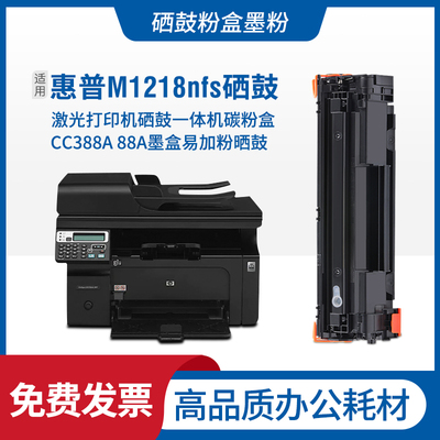 适用hp惠普LaserJetProM1218nfs硒鼓碳粉HotSpotM1218nfsMFP墨盒