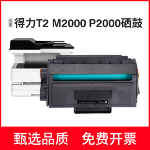 适用得力M2000 DW硒鼓T2硒鼓P2000 P2000碳粉盒 DNW