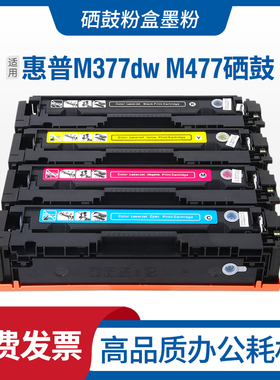 适用CF410A硒鼓M477fdw m477dn粉盒M452dw印表机M377dw墨盒