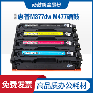 适用CF410A硒鼓M477fdw m477dn粉盒M452dw印表机M377dw墨盒