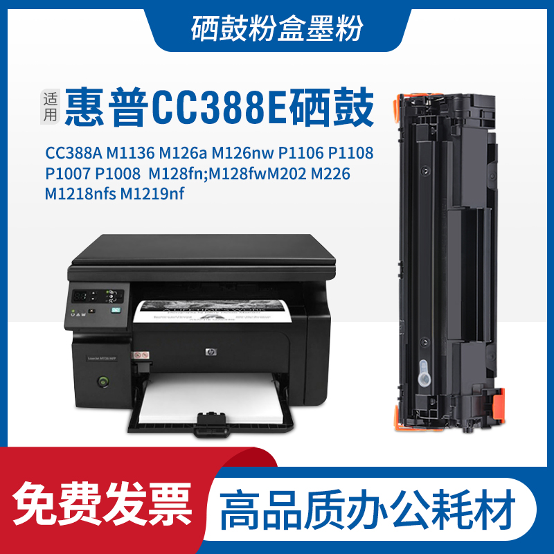 适用hp惠普CC388E硒鼓m1136 m126NW 1108 p1106 P1007 M1213 388a