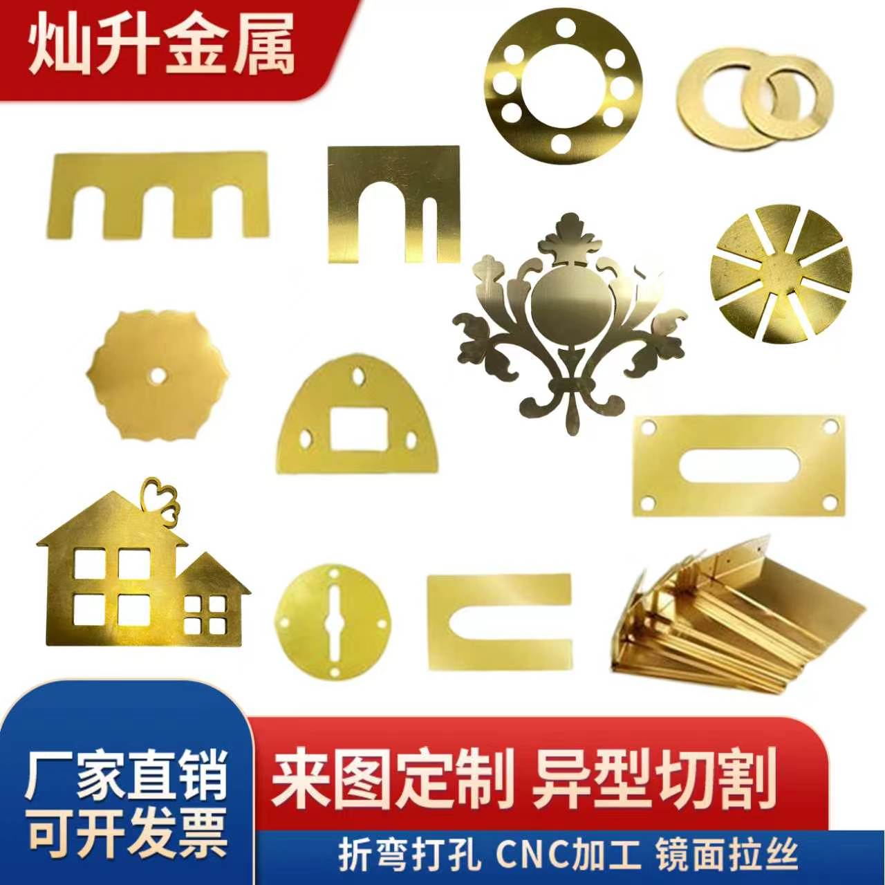 H59H62H65黄铜板0.01-20mm激光切割垫片定制加工镜面拉丝折弯打孔