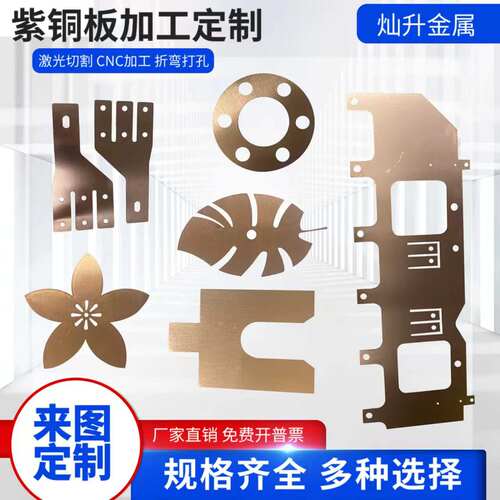 T2紫铜板铜箔激光切割加工定制非标纯铜导电散热垫片折弯电镀锡镍