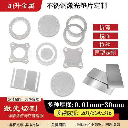 304不锈钢UE型圆垫片 定制加工激光切割超薄加厚间隙调整非标垫圈