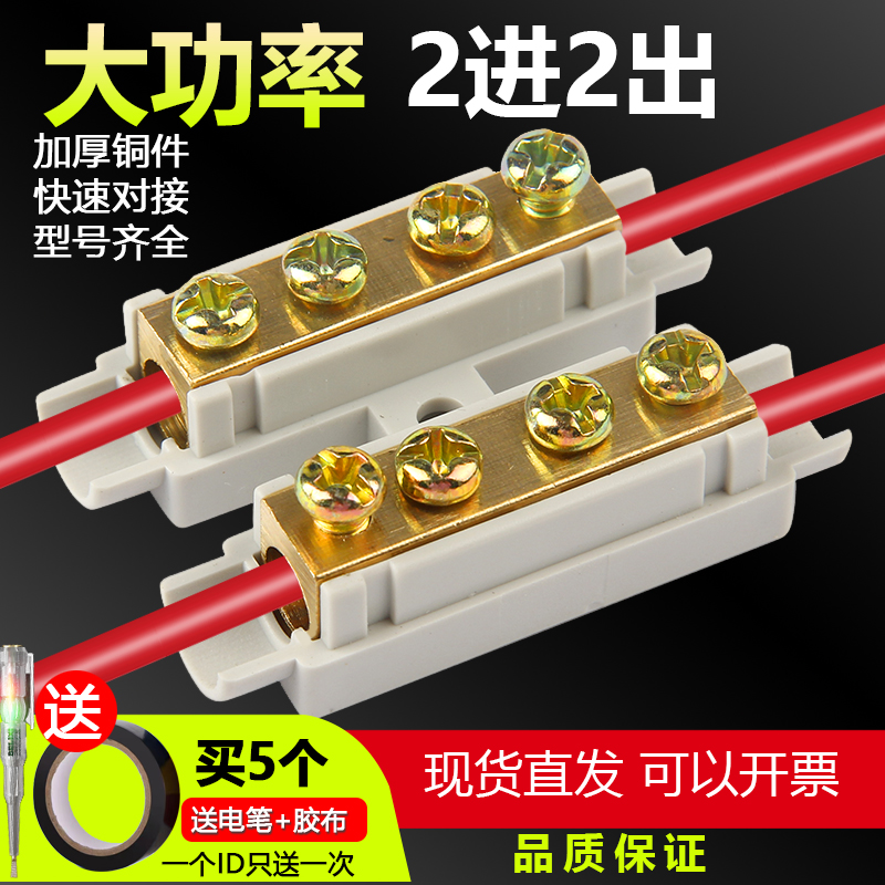 二进二出10平方大功率对接线夹