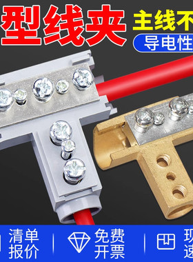 T型线夹导线分流器大功率
