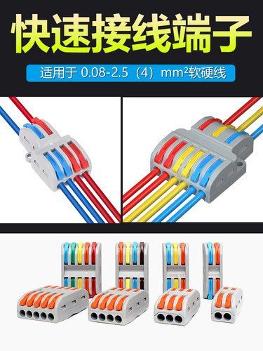 按压式快速接线端子多功能插拔式