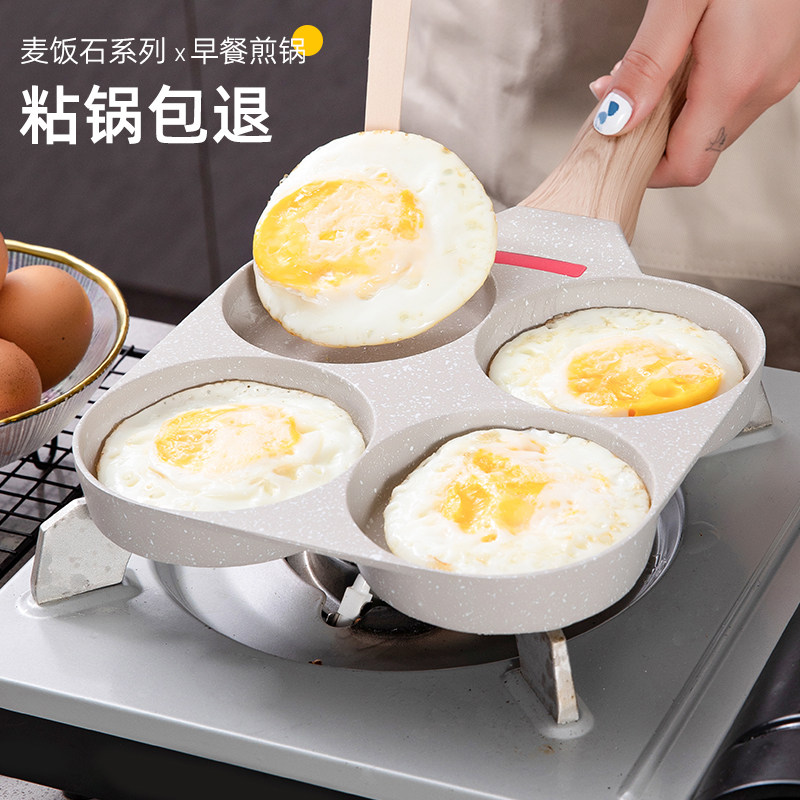 【蜜蜂欢乐社】煎鸡蛋蛋堡锅不粘家用平底煎锅早餐煎饼锅四孔锅