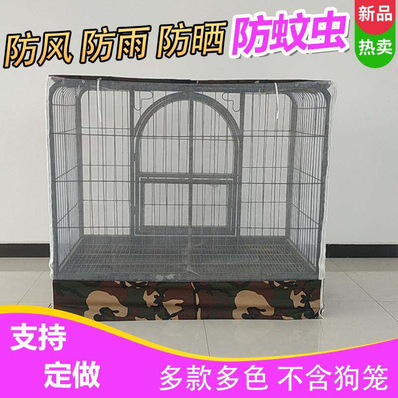 宠物狗笼蚊帐罩子猫笼罩布狗棚室外狗窝防风防雨遮阳防晒防蚊夏天