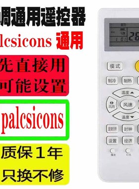 适用于palcsicons空调遥控器万能通用赢松十年老机子挂机柜机中央