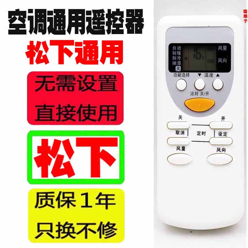 适用于松下空调遥控器通用A75C2665 2663 3679 4431 20 4004 2364