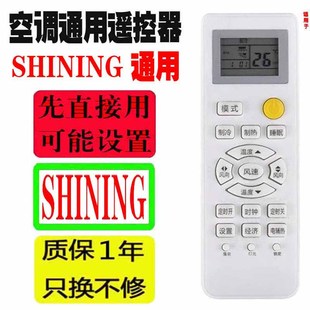 适用于SHINING空调遥控器万能通用双菱shining十年老机子挂机柜机