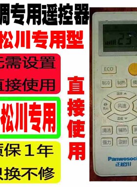适用于正松川空调遥控器Panwosoci带ECO专用型KFRD-35GW新老挂机