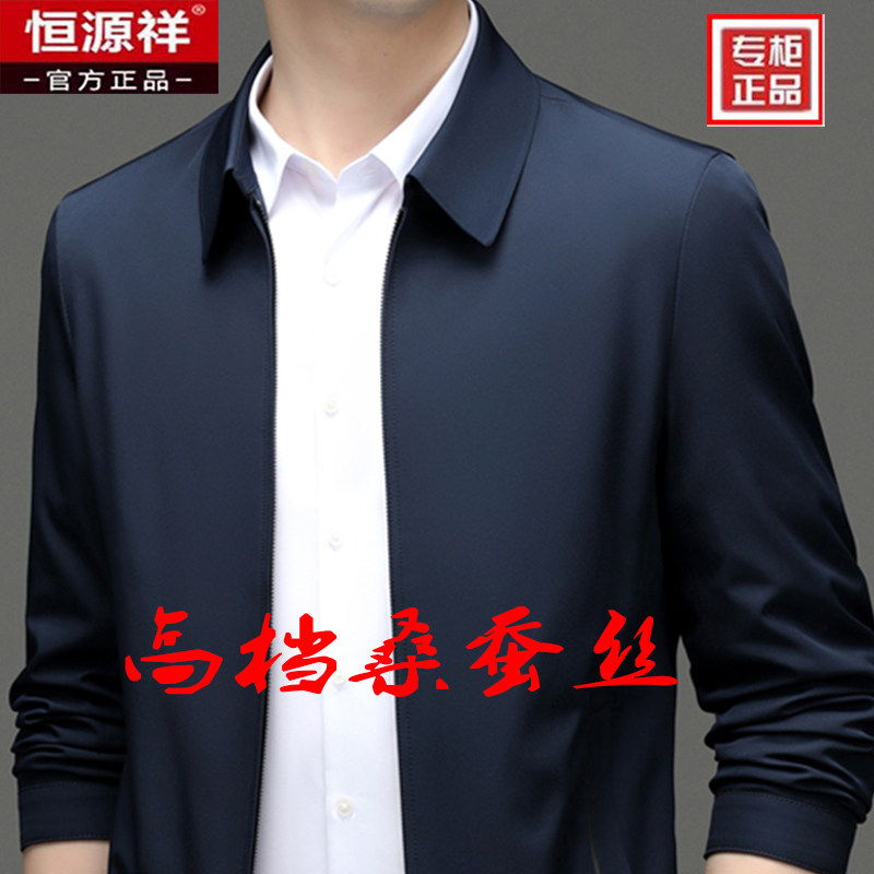 恒源祥翻领秋冬夹克男