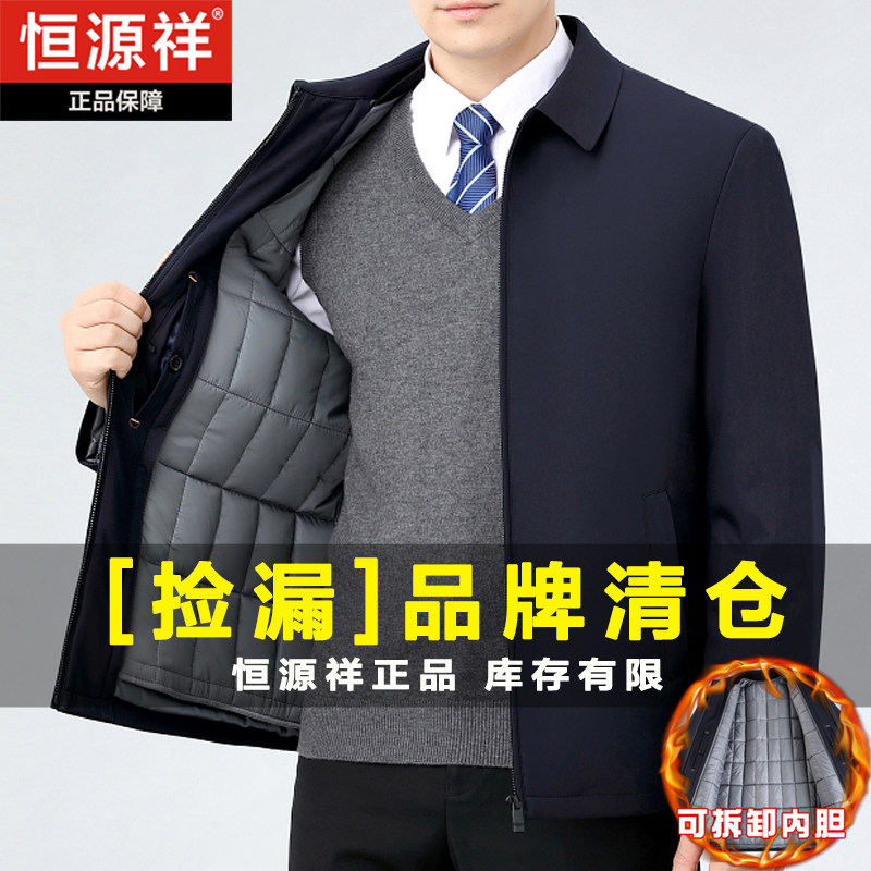 恒源祥棉服新款冬季外套翻领内胆可拆卸保暖中老年棉衣高档夹克男