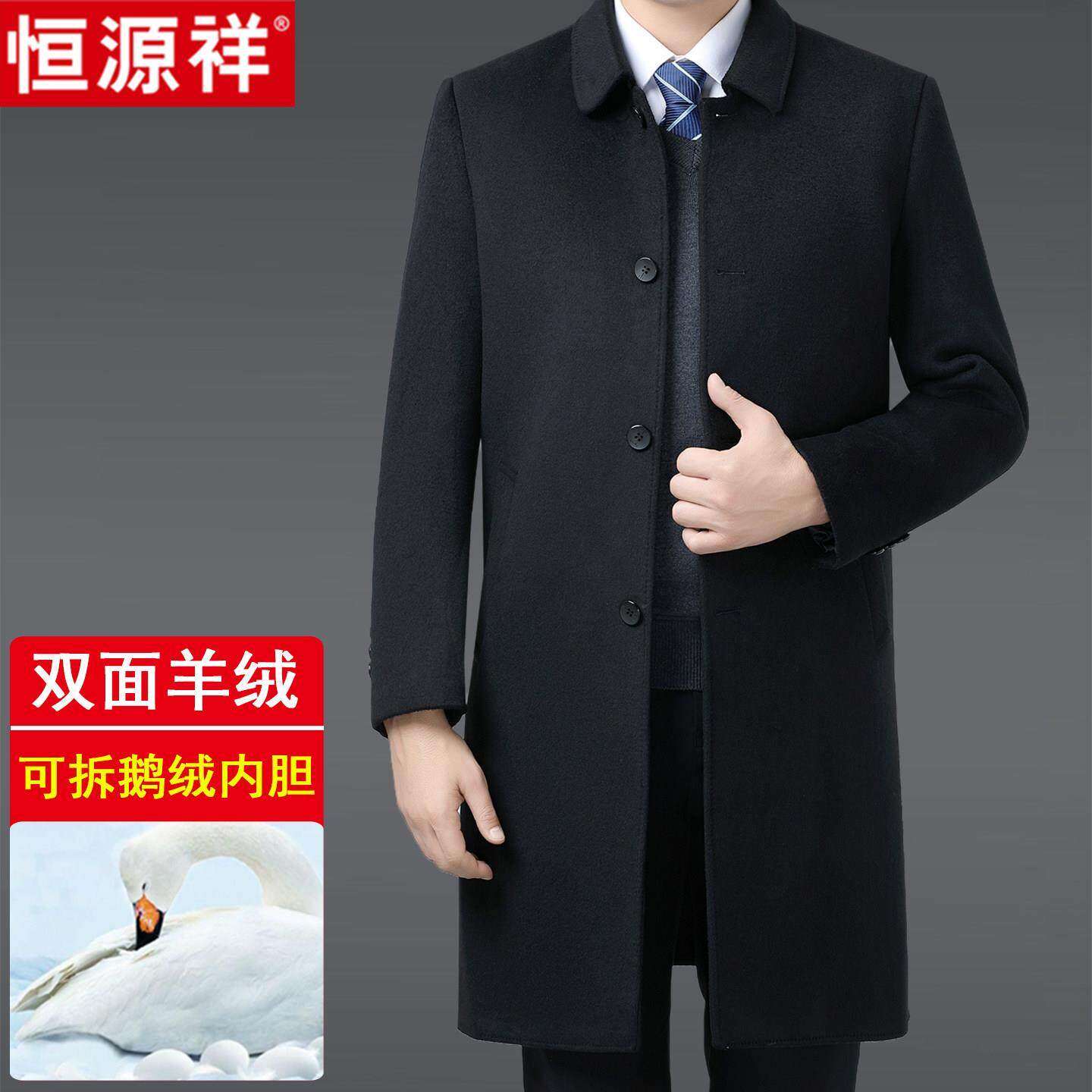 恒源祥中老年翻领明扣双面羊绒大衣男冬季长款脱卸内胆风衣外套男