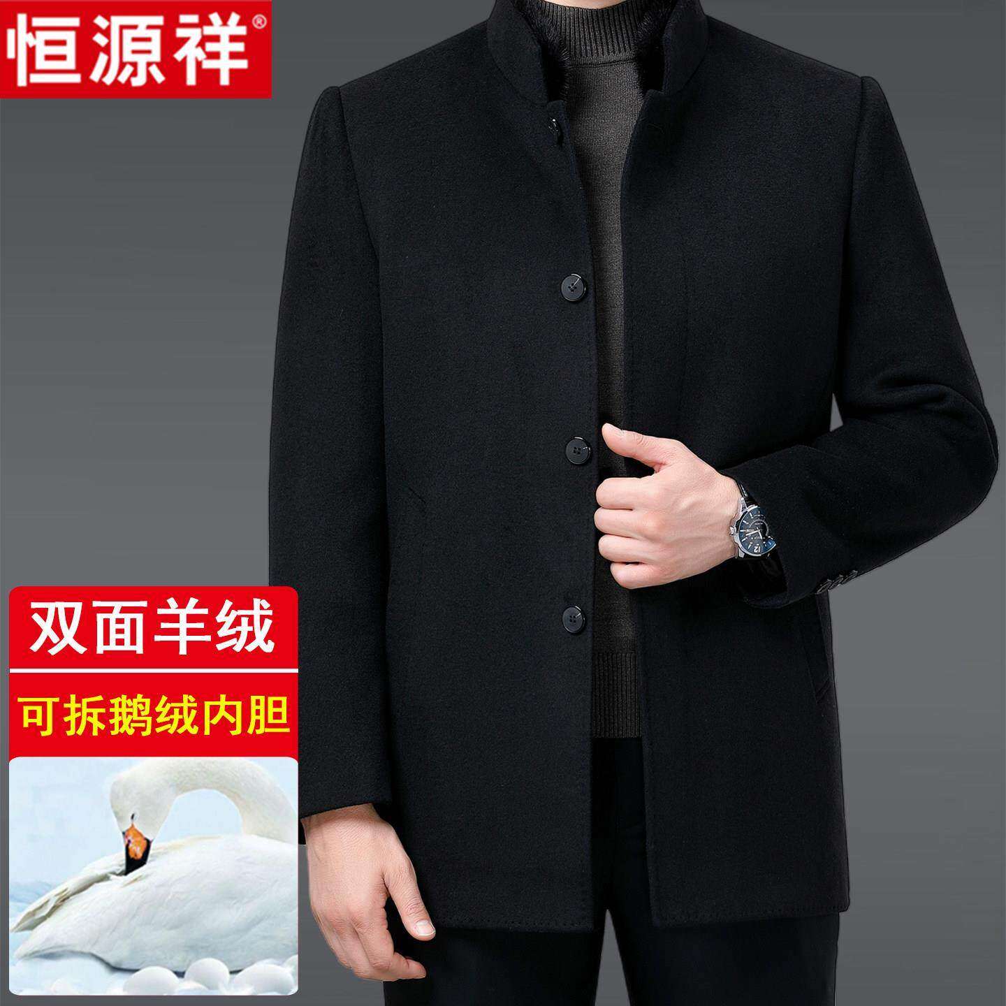 恒源祥中年双面羊绒大衣男士立领水貂毛领爸爸装短款羊毛呢子外套