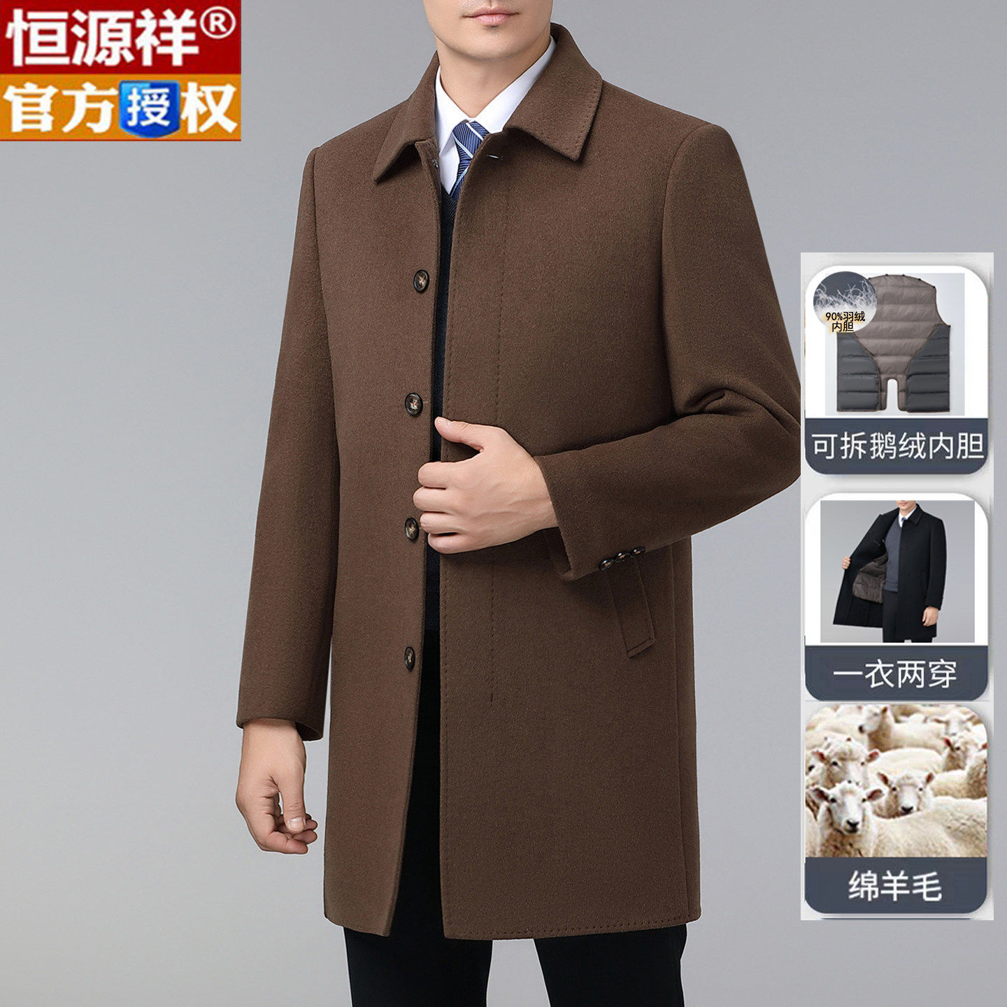 恒源祥男士双面100%羊毛呢大衣中长款羽绒内胆商务休闲外套可脱卸