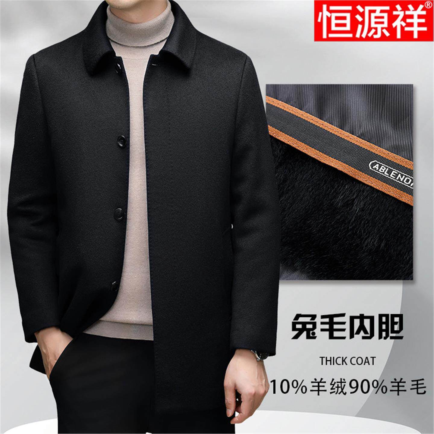 恒源祥羊绒大衣男中长款羊毛呢子加厚爸爸兔毛内胆脱卸中老年外套