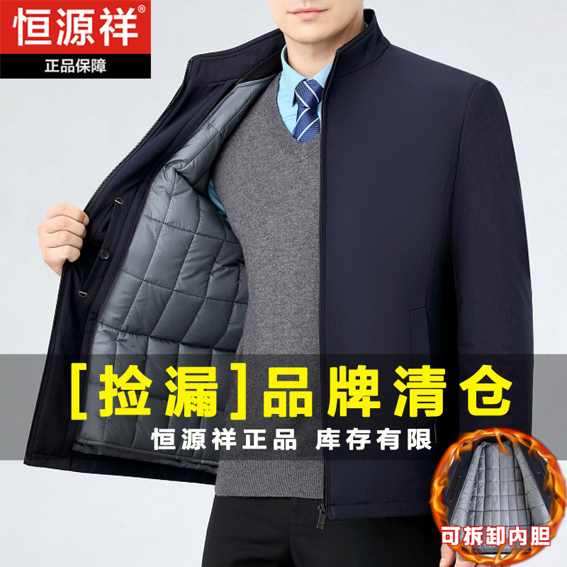 恒源祥正品高档棉服立领外套内胆可拆卸保暖中老年百搭棉衣夹克男
