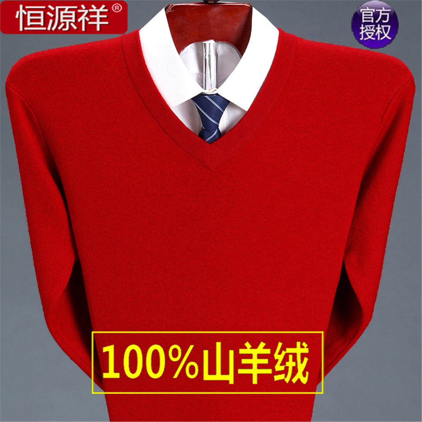 恒源祥羊绒衫男中年V领羊毛衫龙年结婚中老年喜爸爸本命年红毛衣