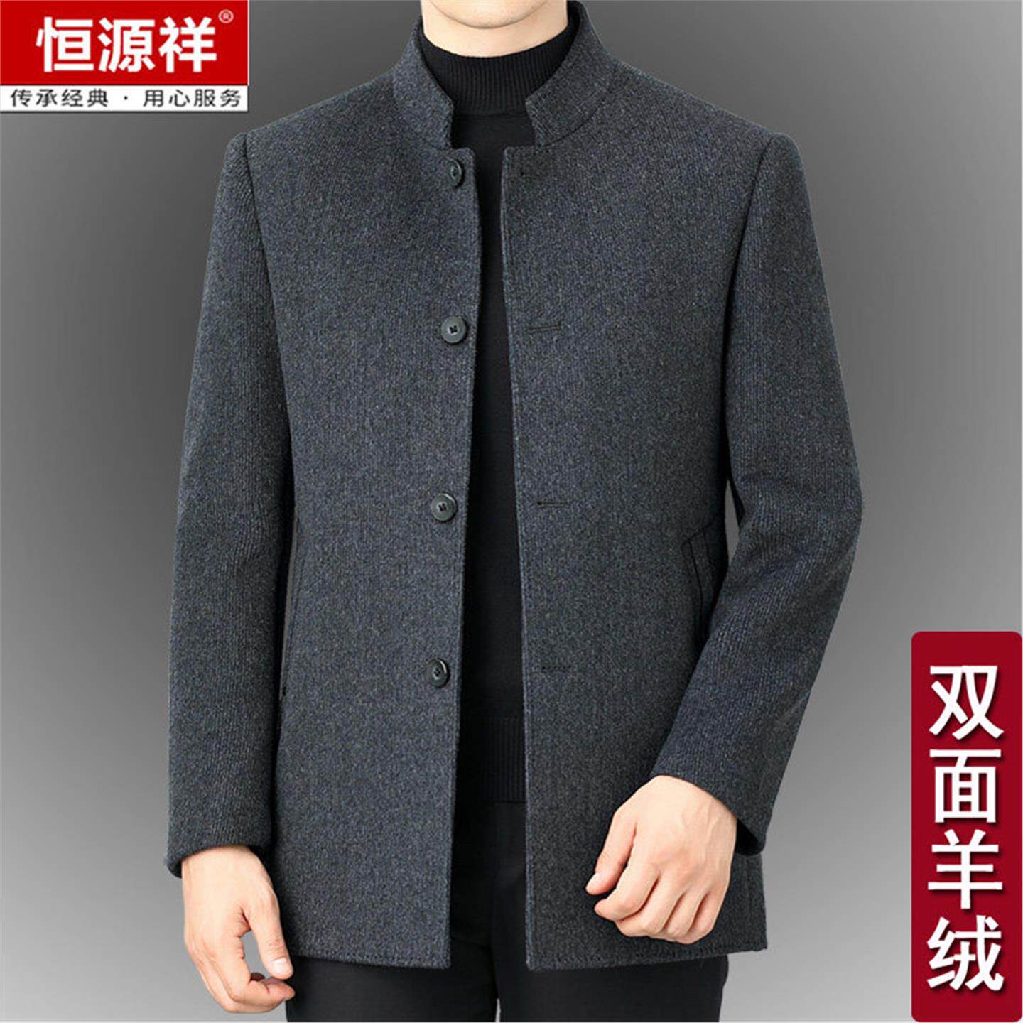 恒源祥双面呢羊绒大衣男士短款夹克中年商务高端立领羊毛呢子外套
