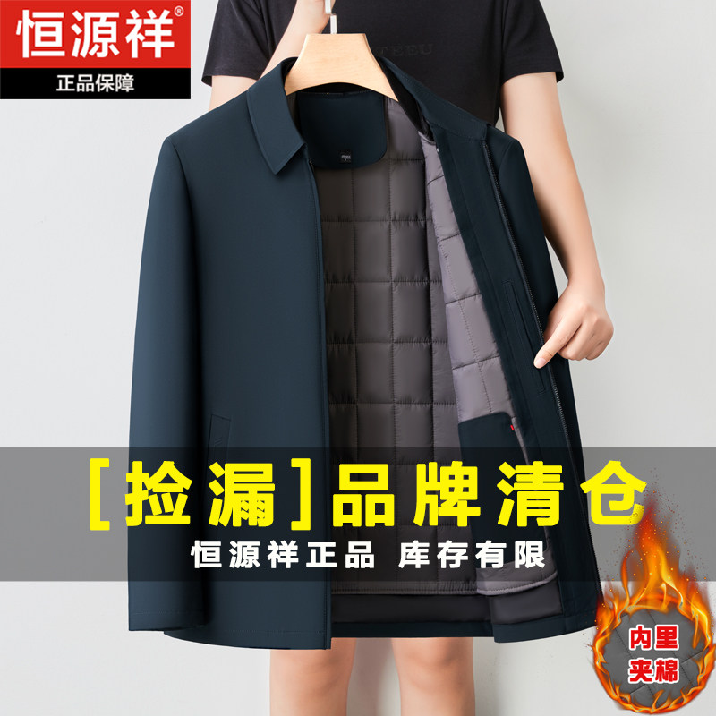 恒源祥冬季棉服男士中老年加厚夹克内胆可拆卸爸爸装棉衣外套