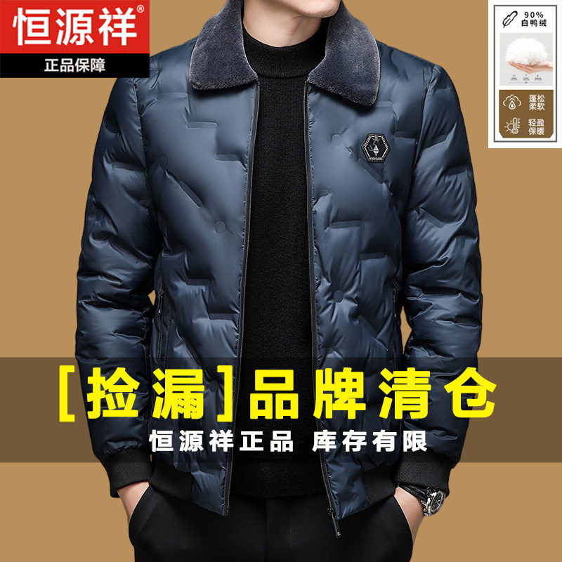 恒源祥羽绒服男士短款秋冬新款爸爸装翻领外套保暖带毛领棉衣