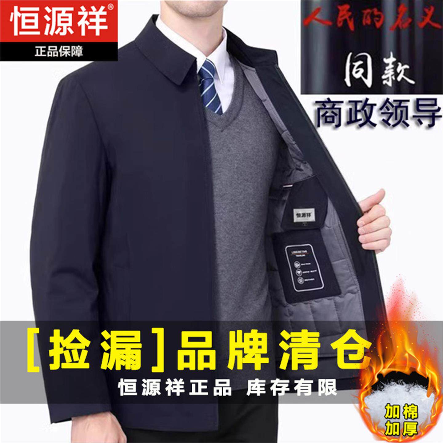 恒源祥棉衣男外套中老年爸爸蚕丝棉服加厚行政夹克内胆可拆卸棉袄