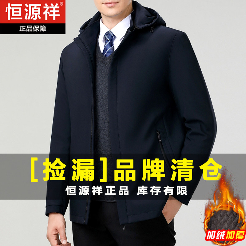 恒源祥正品棉衣男士新款冬季加厚夹克连帽保暖中老年百搭棉服外套