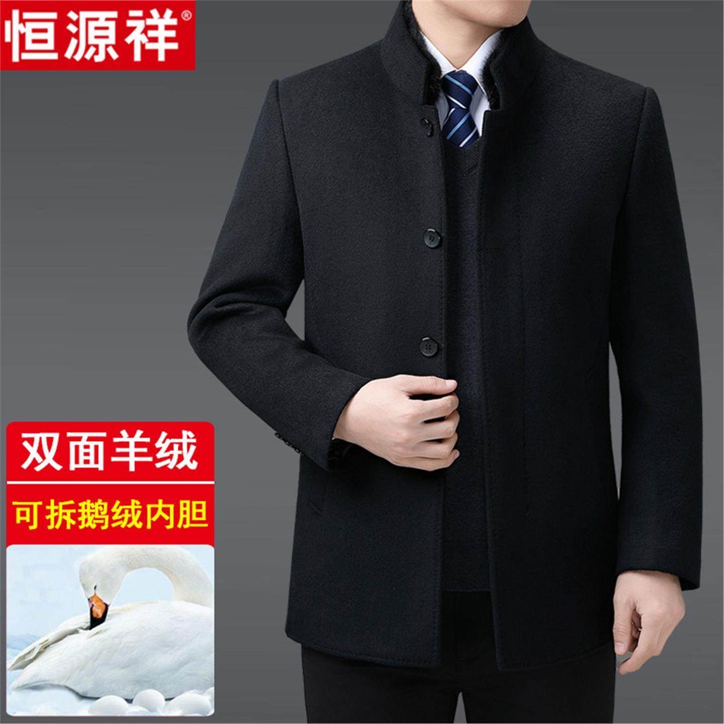 恒源祥中老年双面羊绒大衣男爸爸装立领秋冬厚款羽绒内胆毛呢外套