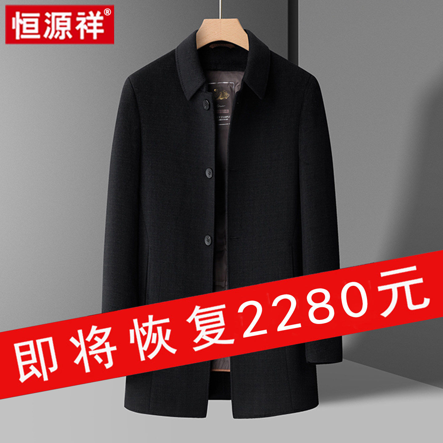 恒源祥男士双面羊绒呢子大衣中长版加厚爸爸装羊毛呢中老年外套