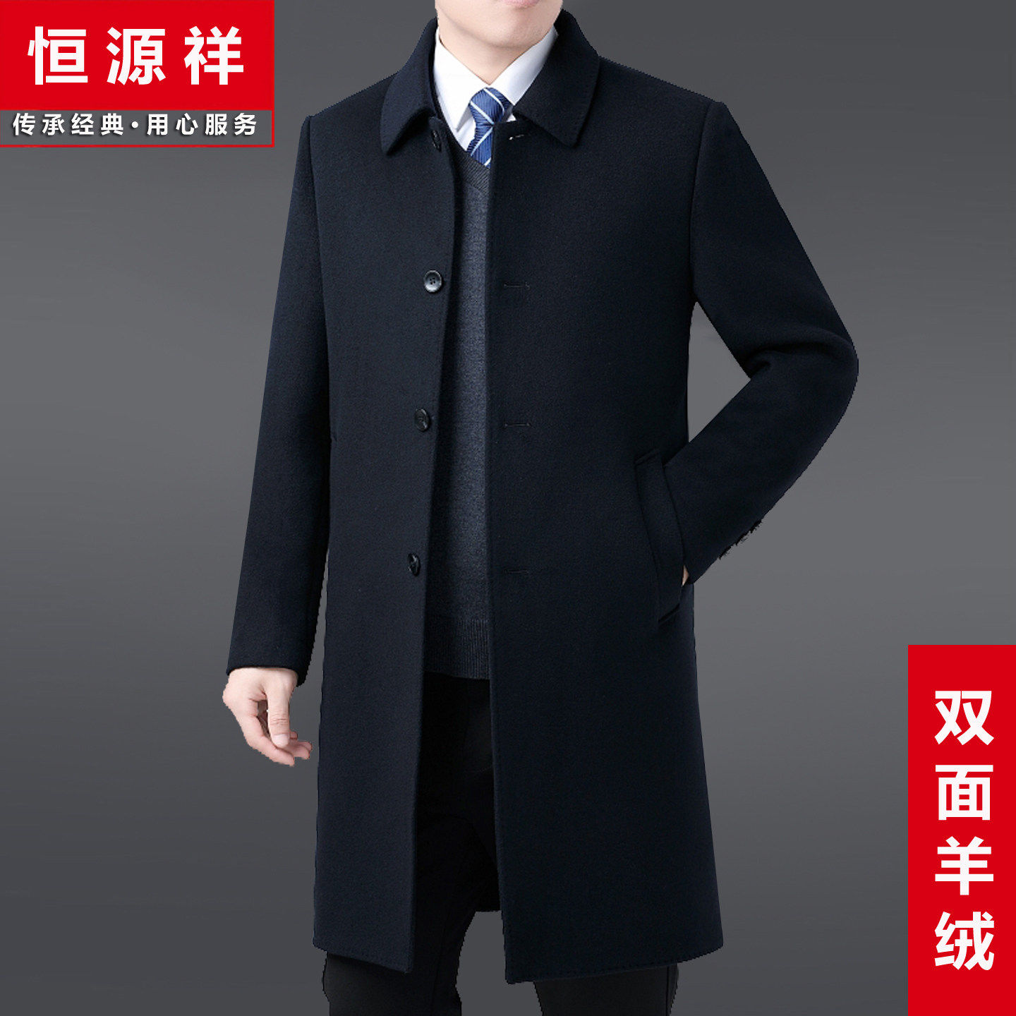 恒源祥双面羊绒大衣男长款中老年爸爸装羊毛呢风衣加肥加大码外套