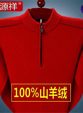 恒源祥100%羊绒衫男中年大码加厚羊毛衫中老年爸爸本命年红色毛衣