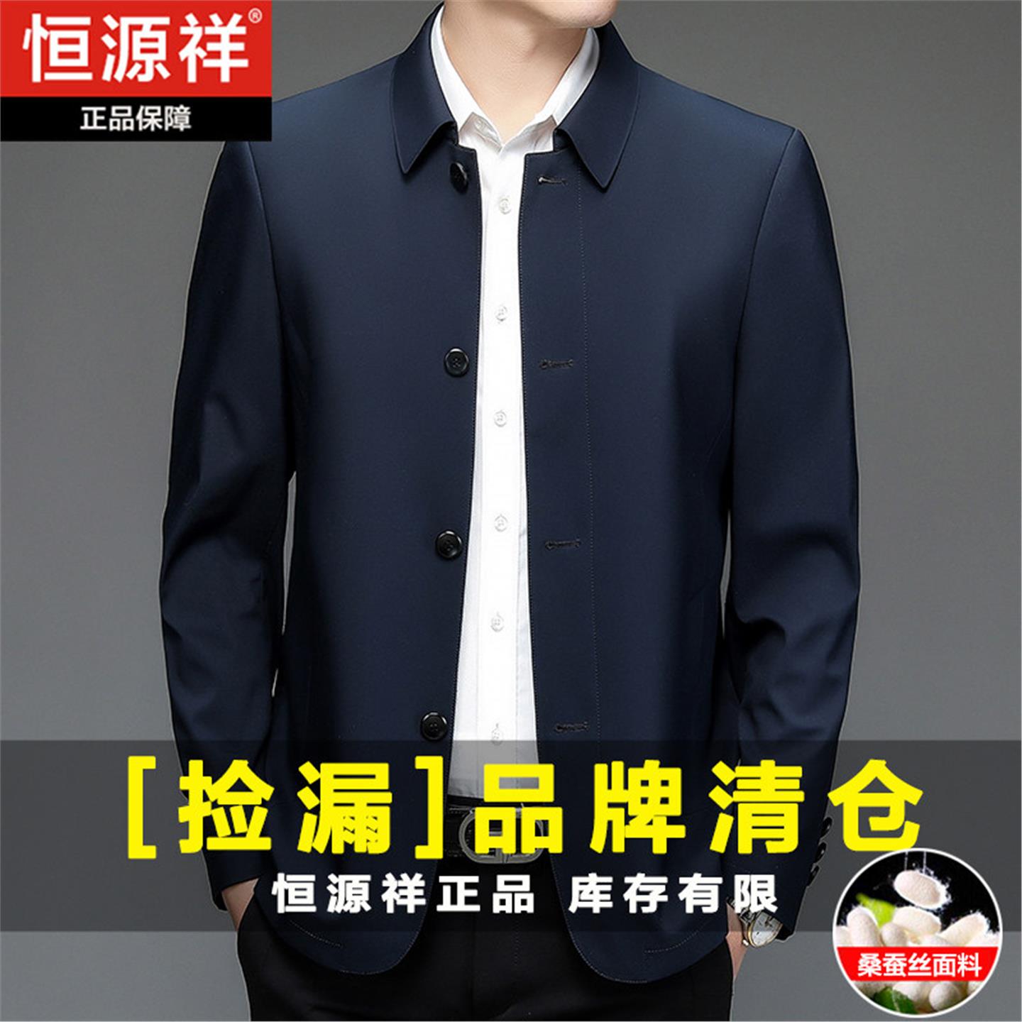 恒源祥高端桑蚕丝夹克男士翻领春秋款上衣中老年商务休闲外套茄克