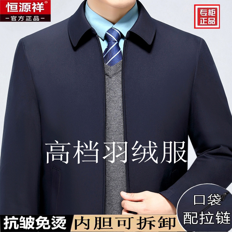 恒源祥羽绒服男冬季加厚保暖翻领外套可拆卸内胆中老年爸爸装