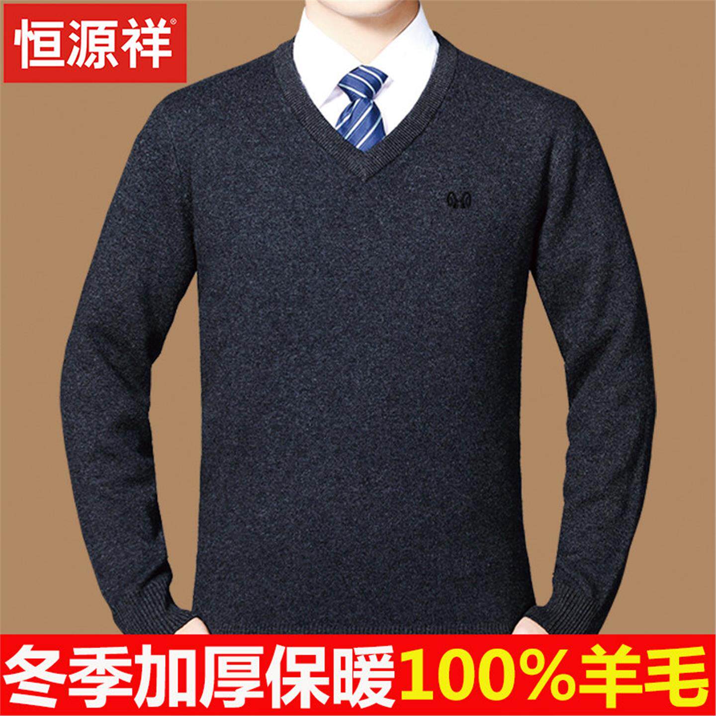恒源祥冬季加厚羊毛衫男100纯羊毛中年V领羊绒衫毛衣加肥加大桃领