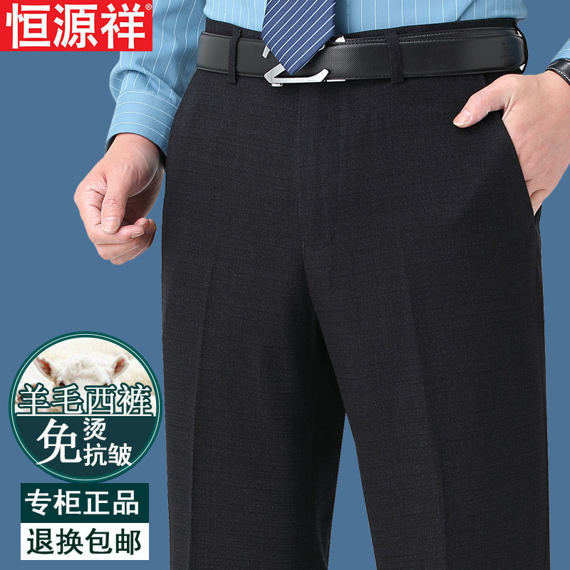 恒源祥秋季长裤西男冬厚款直