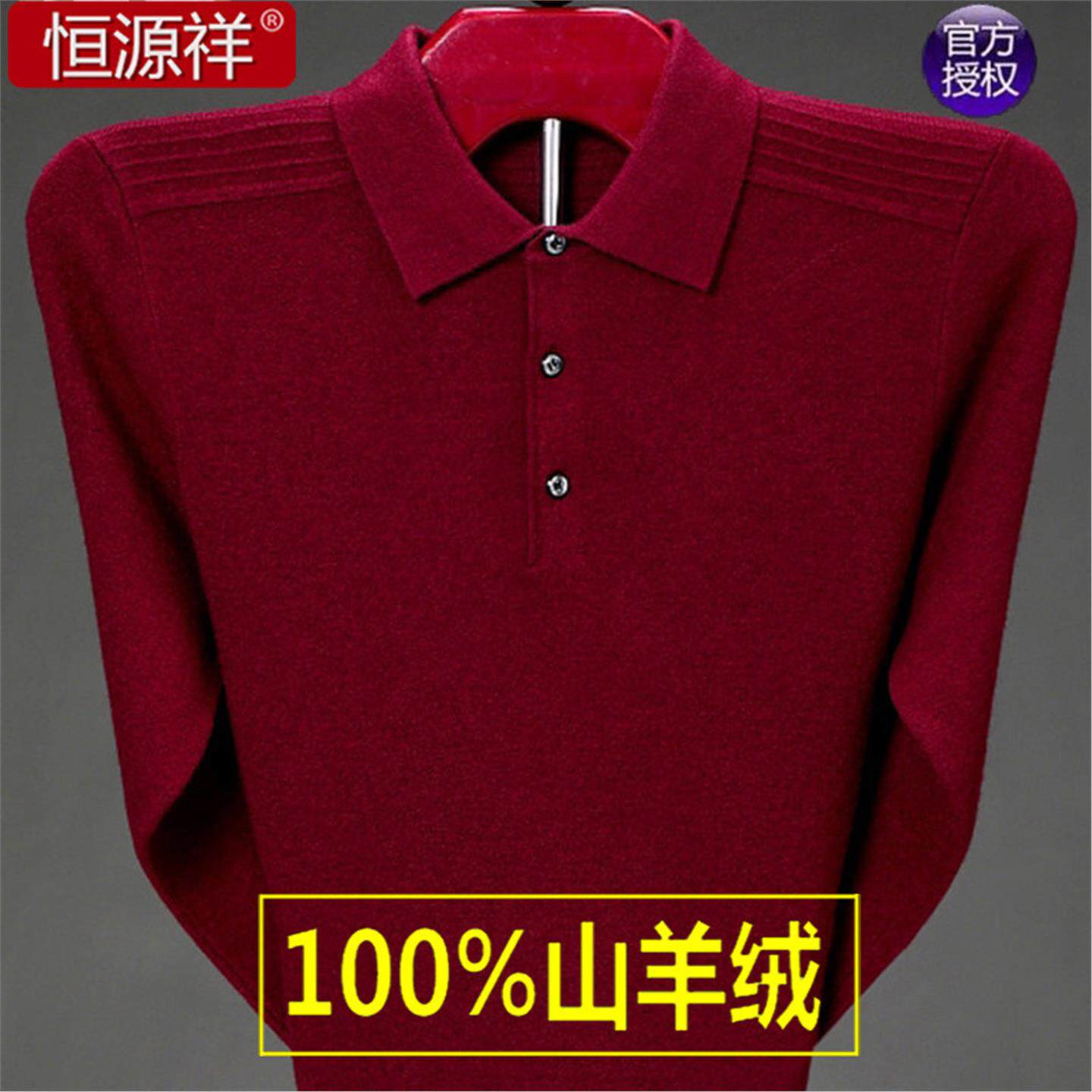 恒源祥羊绒衫男中老年翻领羊毛衫大码加厚喜庆爸爸本命年红毛衣