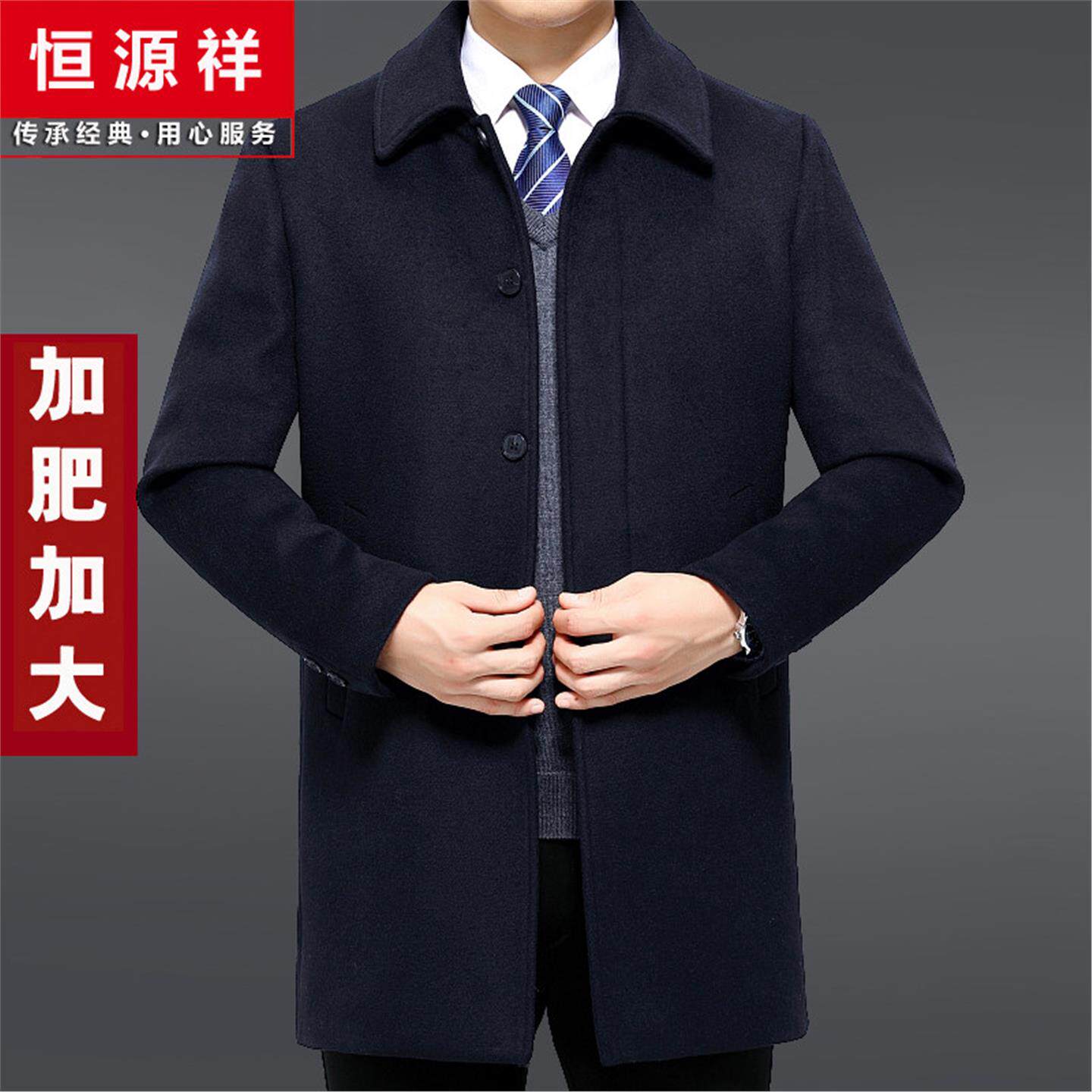 恒源祥中老年羊绒大衣男中长款加肥加大码羽绒内胆爸爸装加厚外套