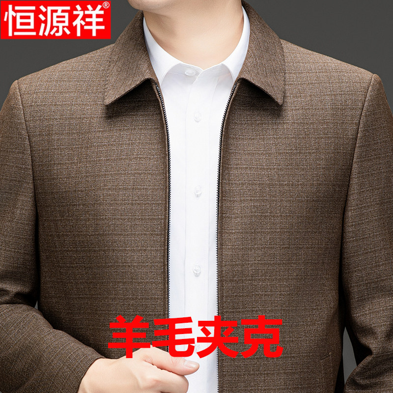 正品恒源祥羊毛夹克男士中老年爸爸装春秋高档外套商务休闲茄克衫