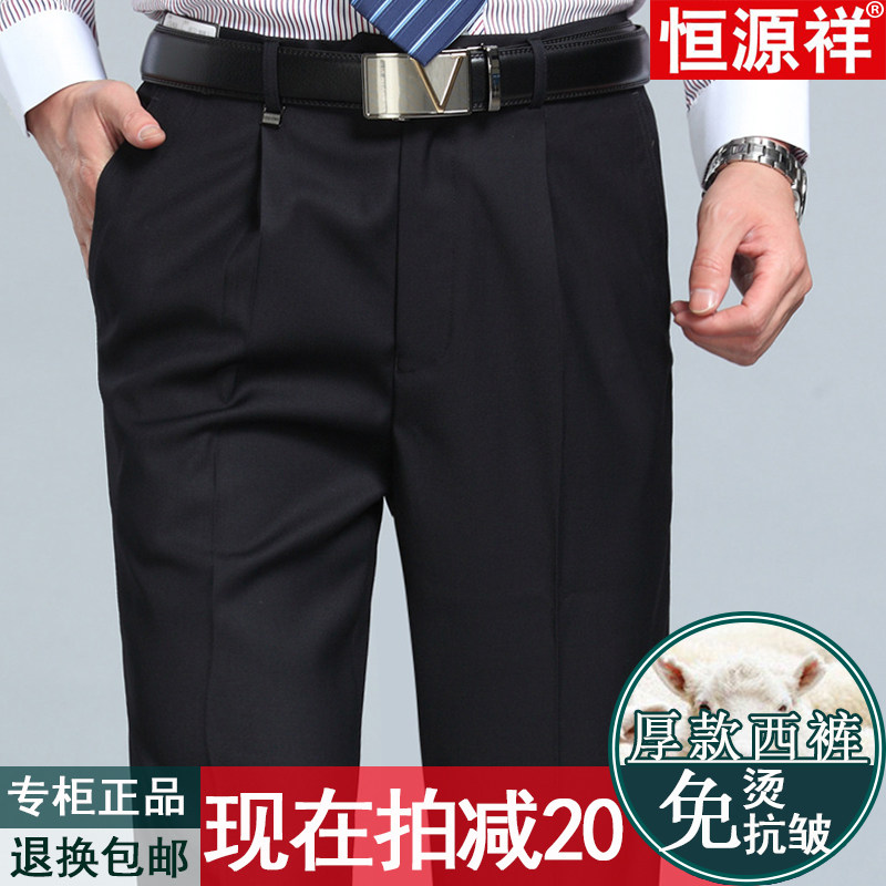 恒源祥秋季长裤冬厚款西男直