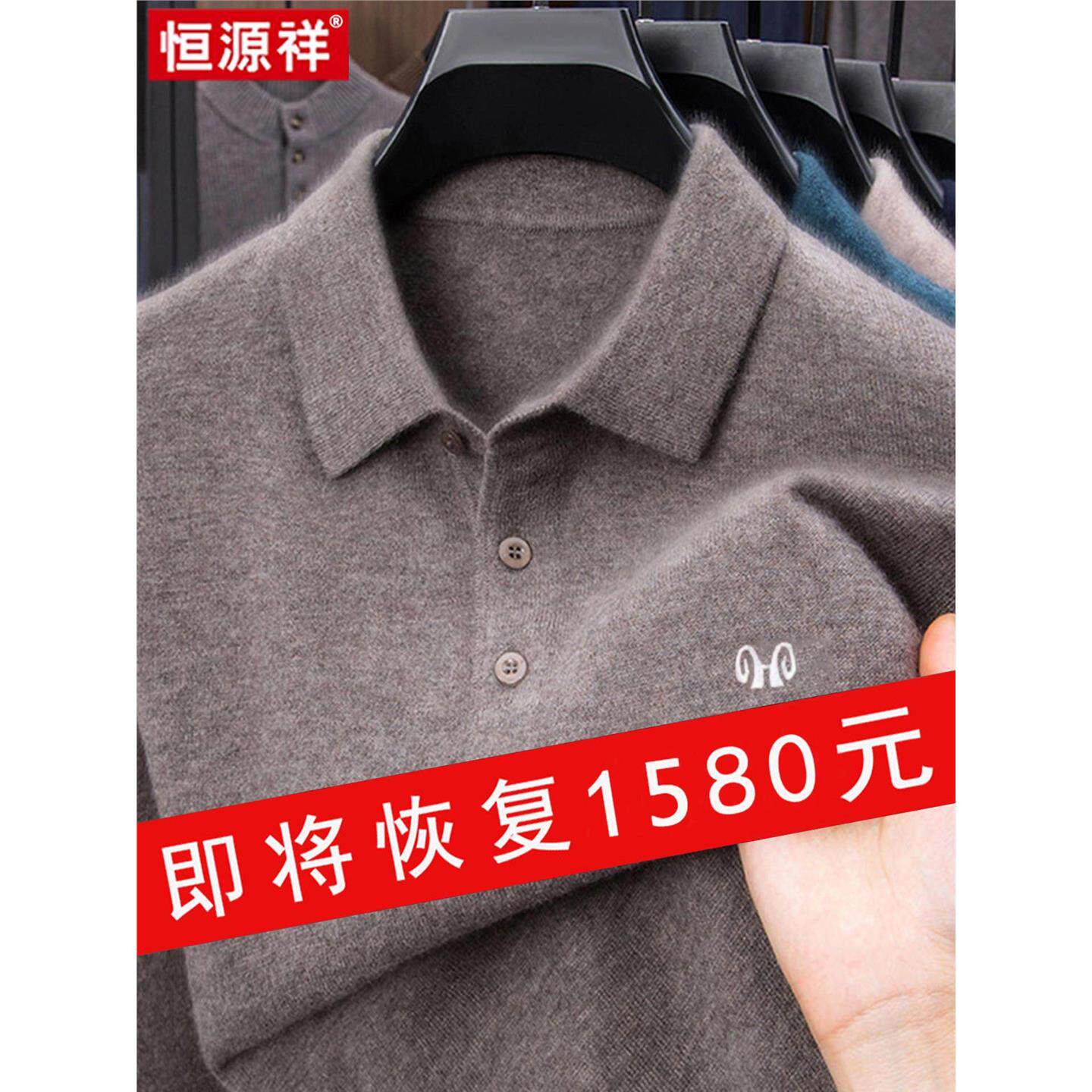恒源祥100%纯山羊绒男士翻领加厚打底羊绒衫2025冬季针织保暖毛衣