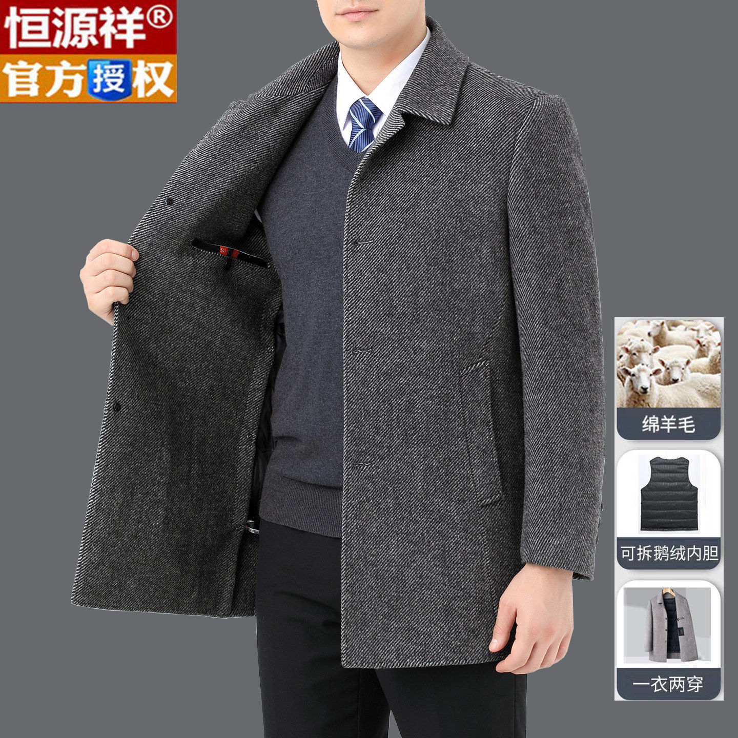 恒源祥100%羊毛呢大衣男秋冬中长款商务休闲加厚羽绒外套呢子风衣