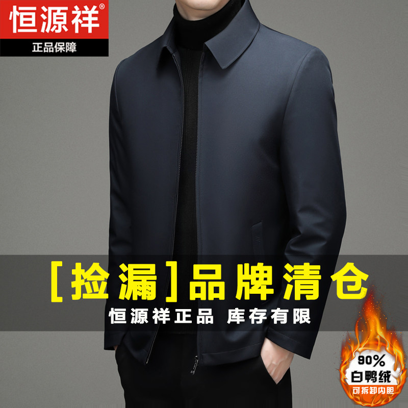 恒源祥正品高档羽绒服冬季新款可拆卸羽绒内胆翻领保暖夹克外套男