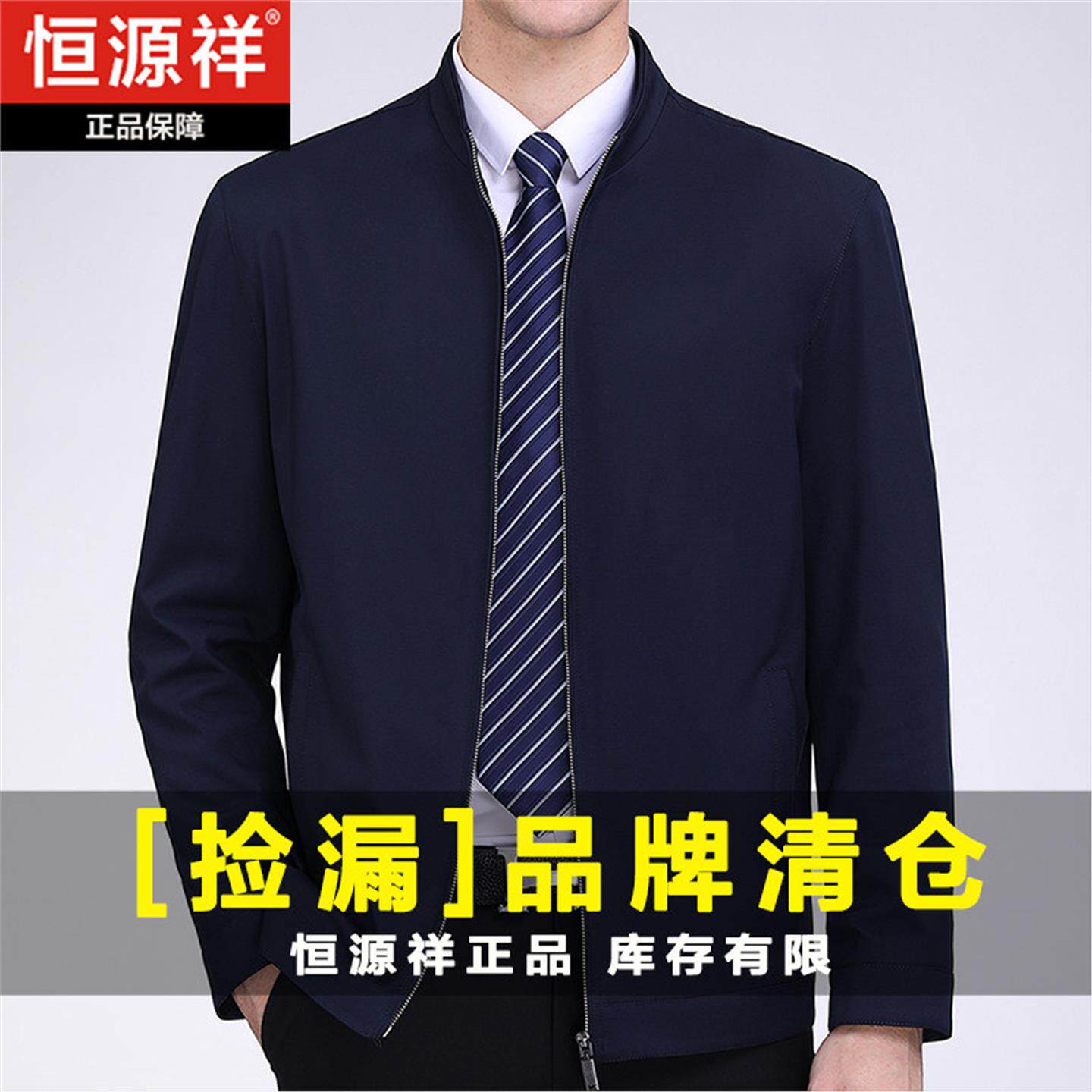 恒源祥桑蚕丝立领夹克男行政中年爸爸干部茄克商务休闲棉衣外套薄
